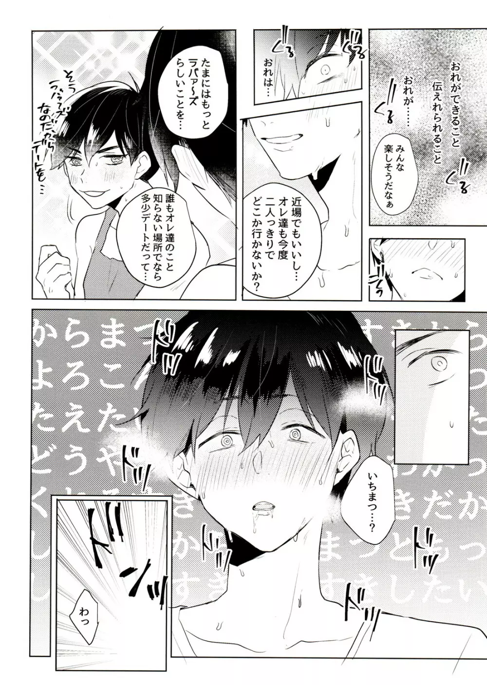 きみとしたいことぜんぶ - page35