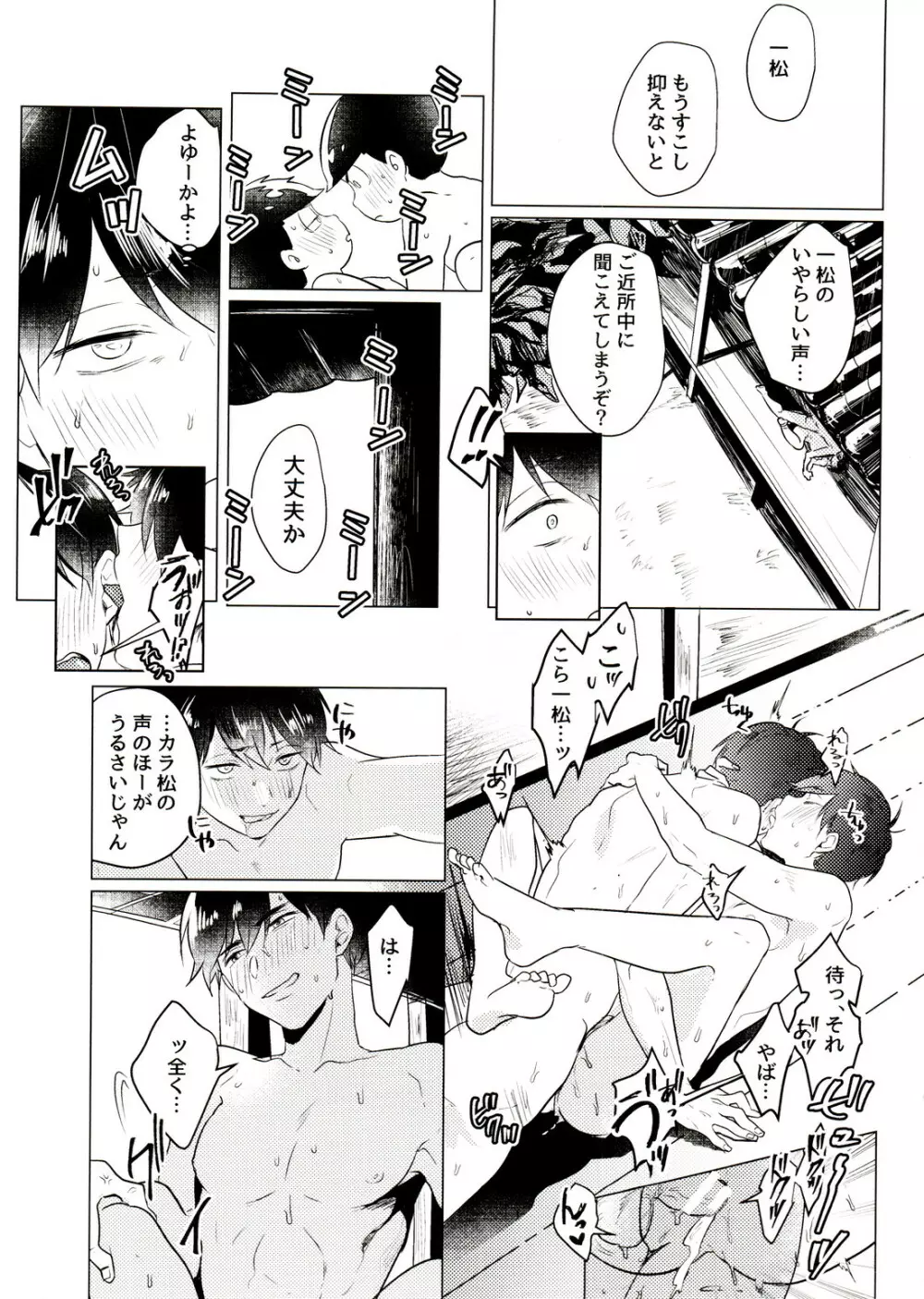 きみとしたいことぜんぶ - page38
