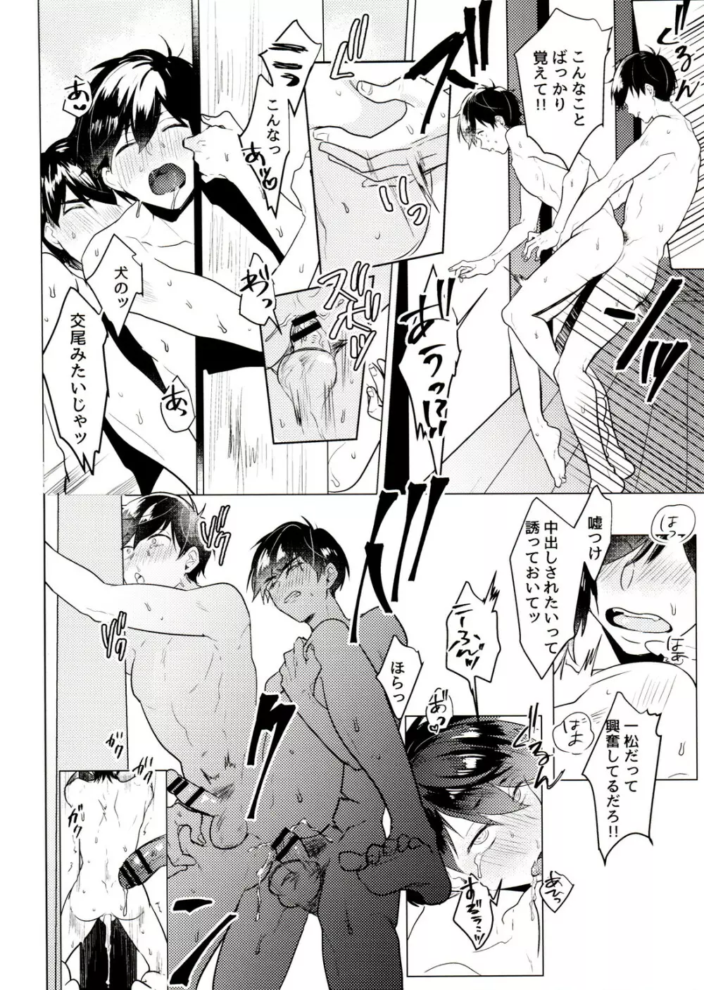 きみとしたいことぜんぶ - page39
