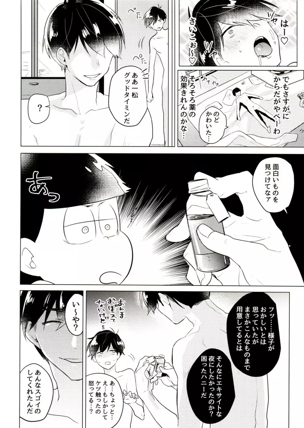 きみとしたいことぜんぶ - page45