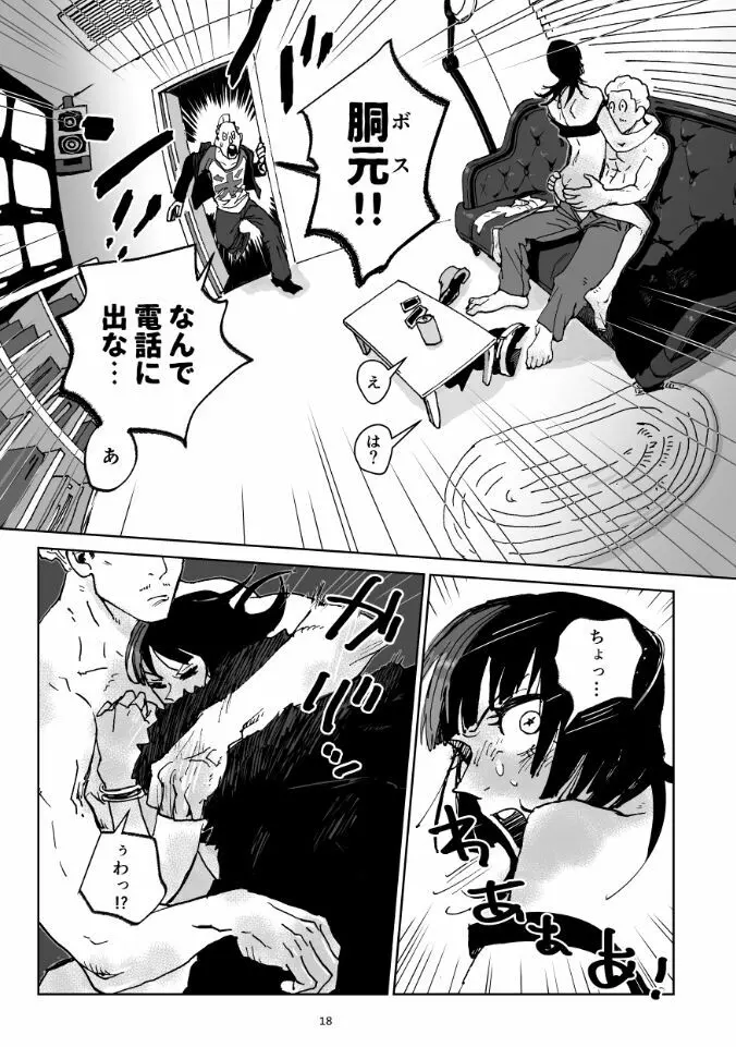 グリッタース - page17