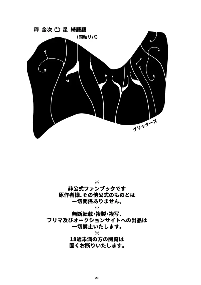 グリッタース - page2
