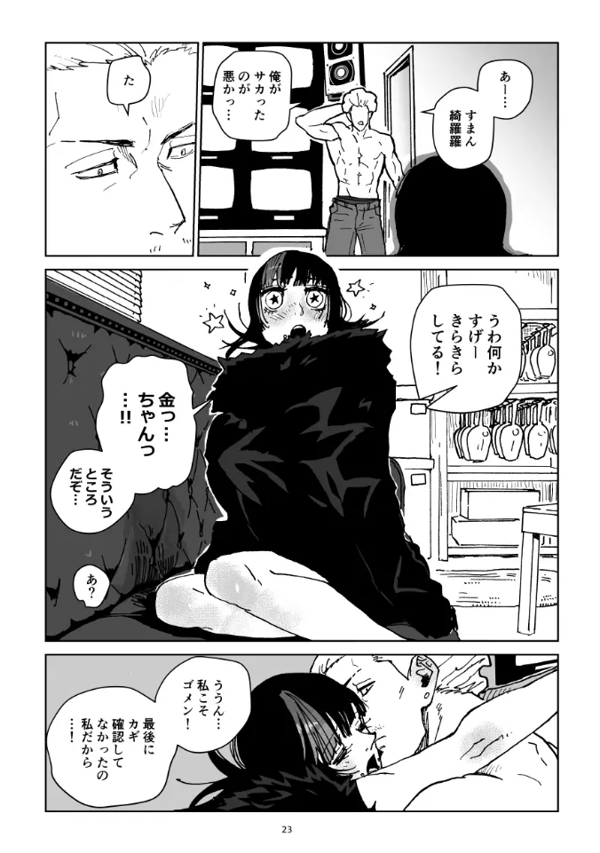 グリッタース - page21