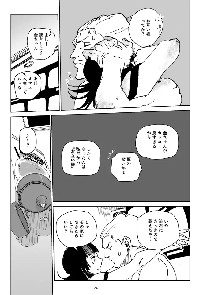 グリッタース - page22