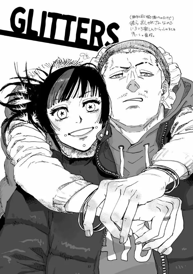 グリッタース - page34