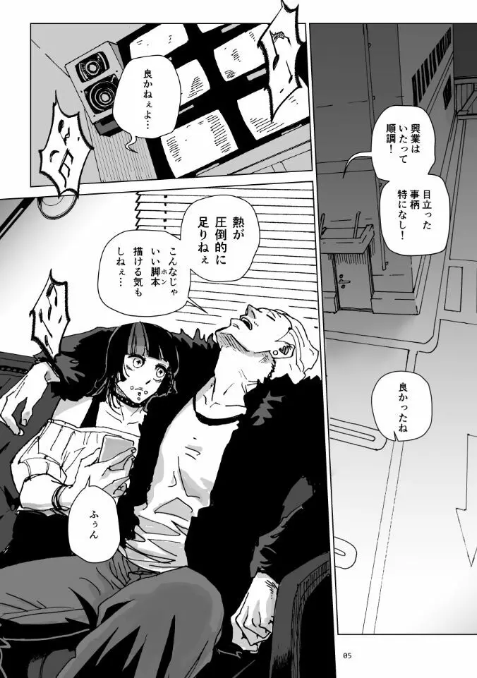 グリッタース - page4