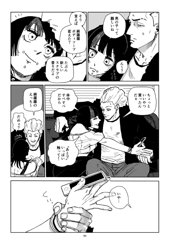 グリッタース - page5