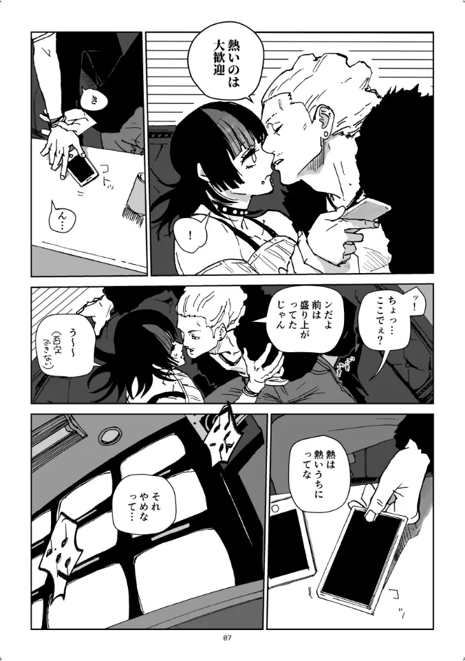 グリッタース - page6