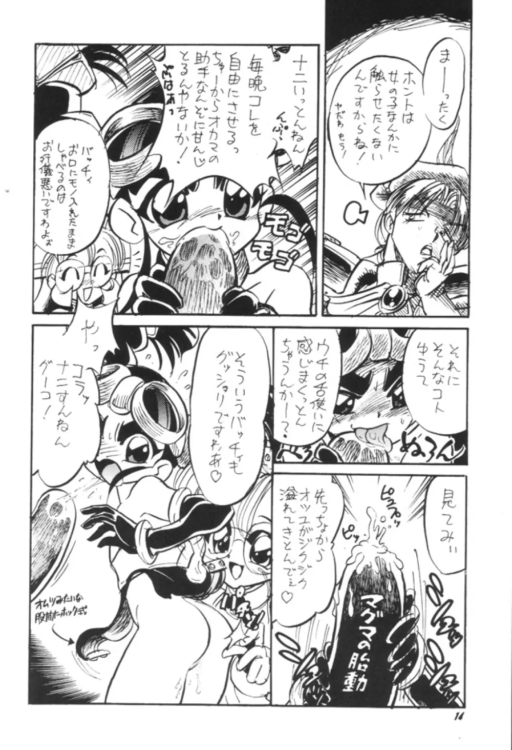 モンコレネタで悶という当て字を使うような安易さだけはイヤ。 - page13
