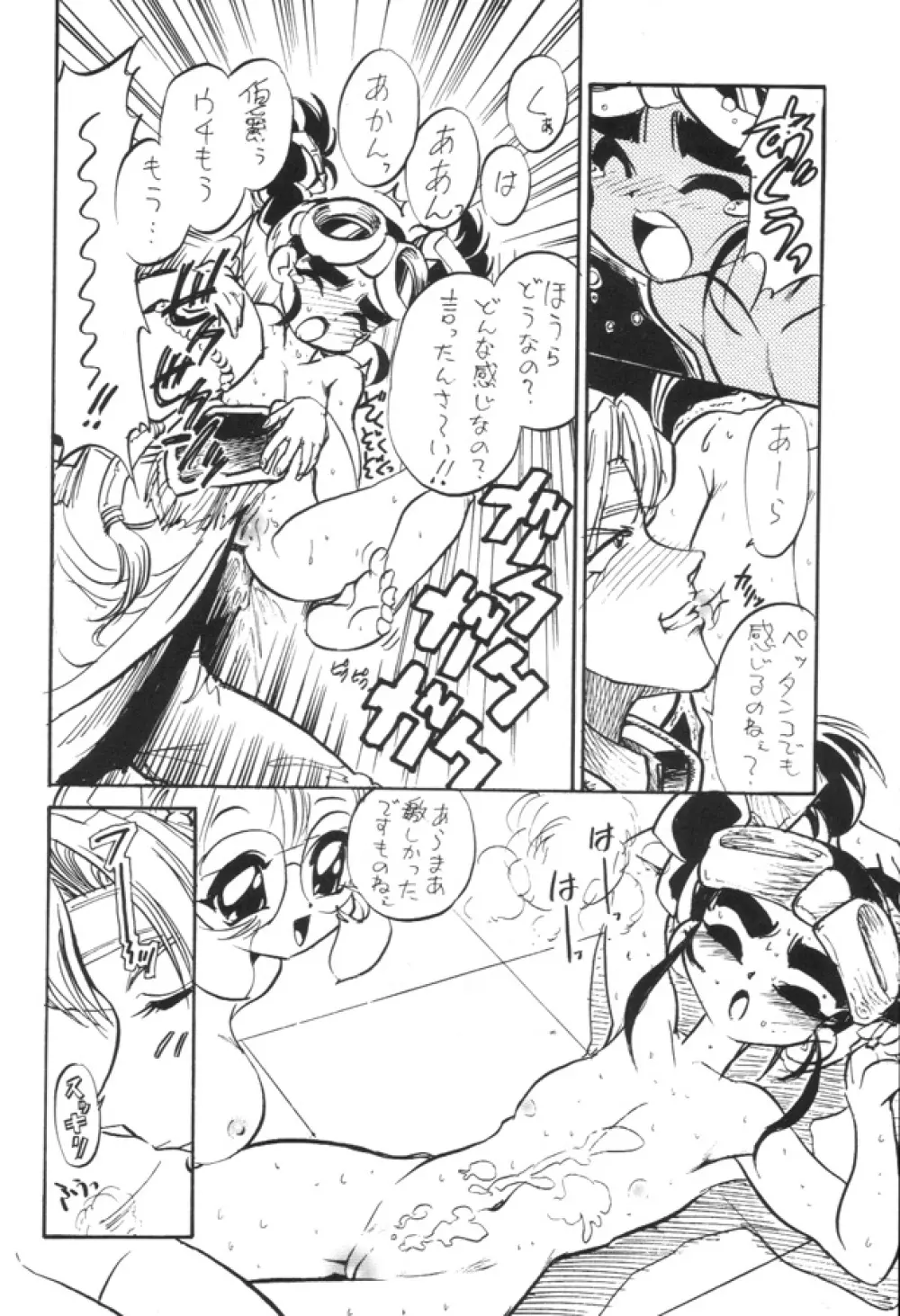 モンコレネタで悶という当て字を使うような安易さだけはイヤ。 - page17