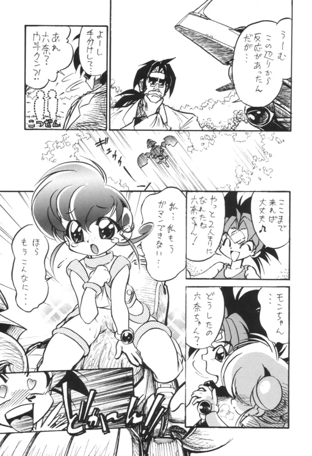 モンコレネタで悶という当て字を使うような安易さだけはイヤ。 - page6