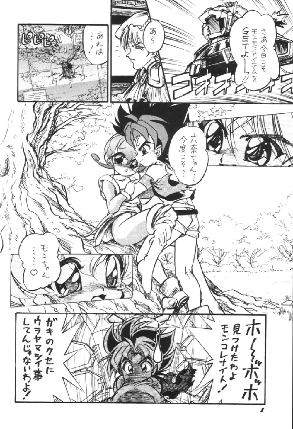 モンコレネタで悶という当て字を使うような安易さだけはイヤ。 - page7