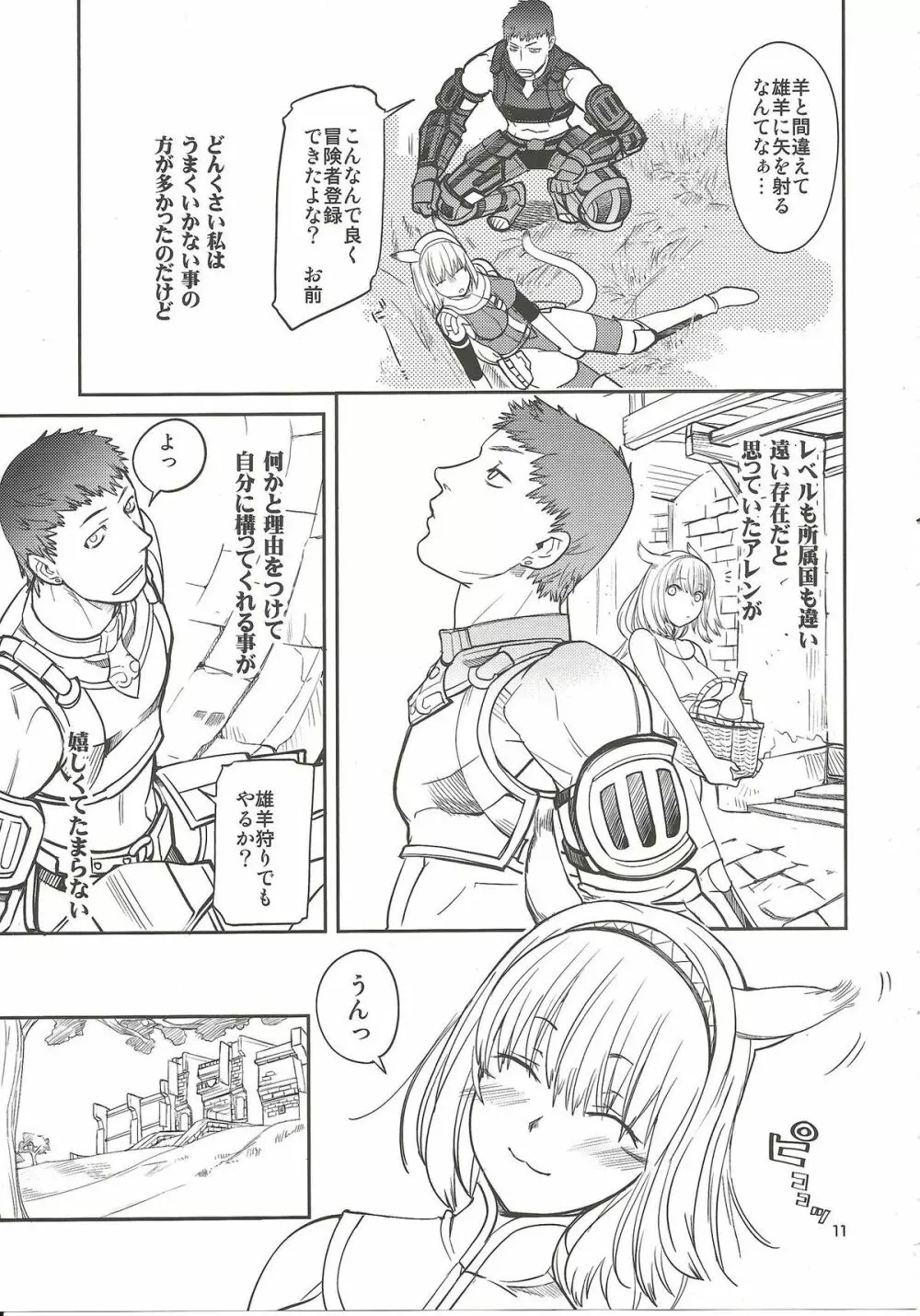ねこのりっ！ - page10