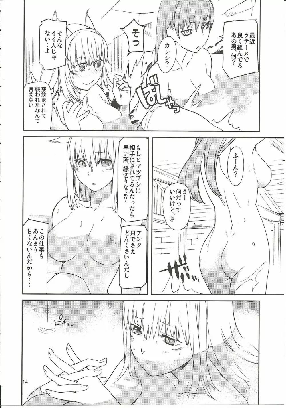 ねこのりっ！ - page13