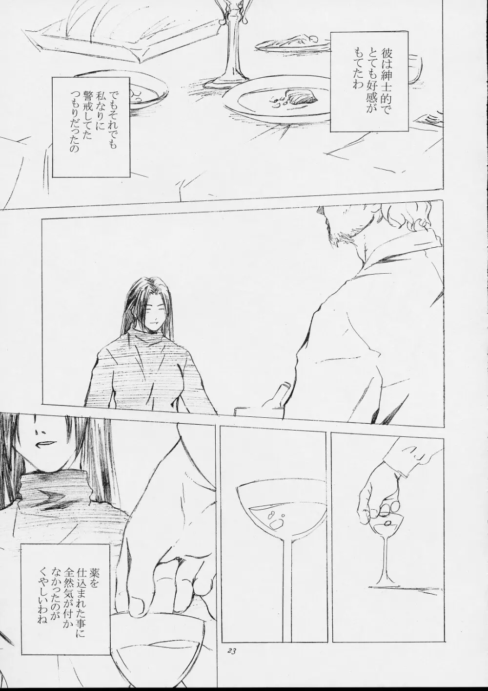 不知火舞物語1 - page20