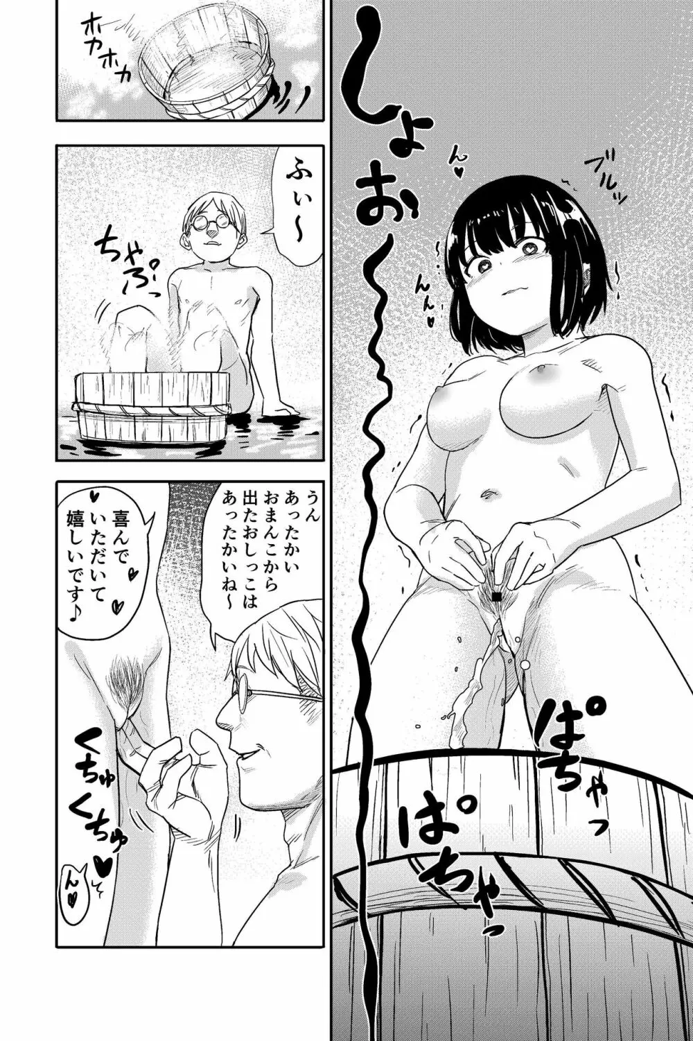 ゆりのま温泉へようこそ - page14