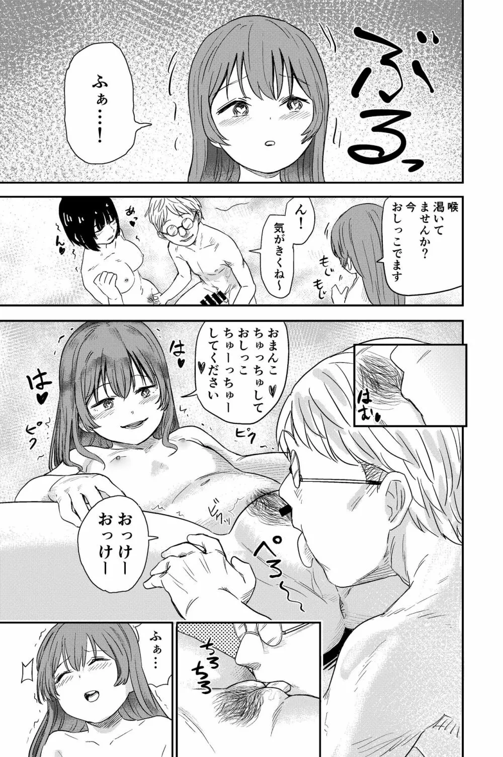 ゆりのま温泉へようこそ - page15