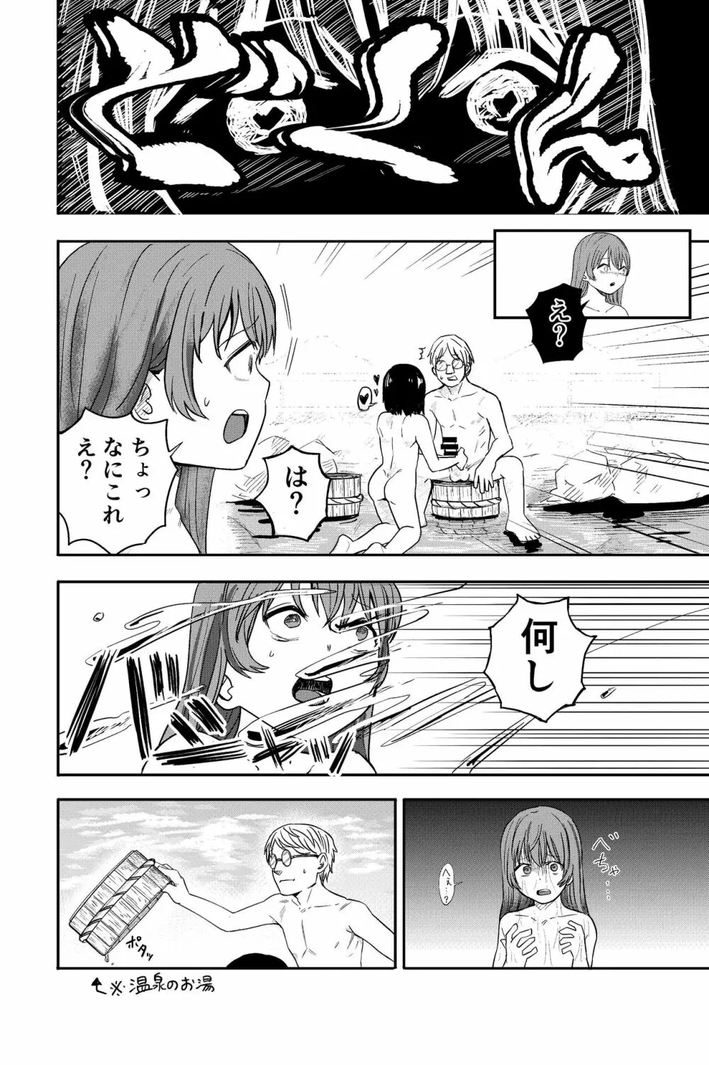 ゆりのま温泉へようこそ - page18