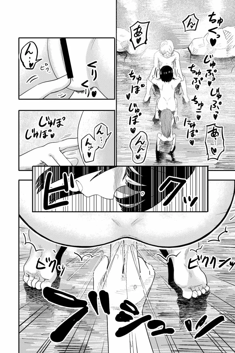 ゆりのま温泉へようこそ - page22