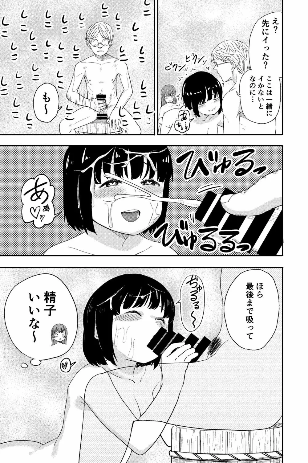 ゆりのま温泉へようこそ - page23