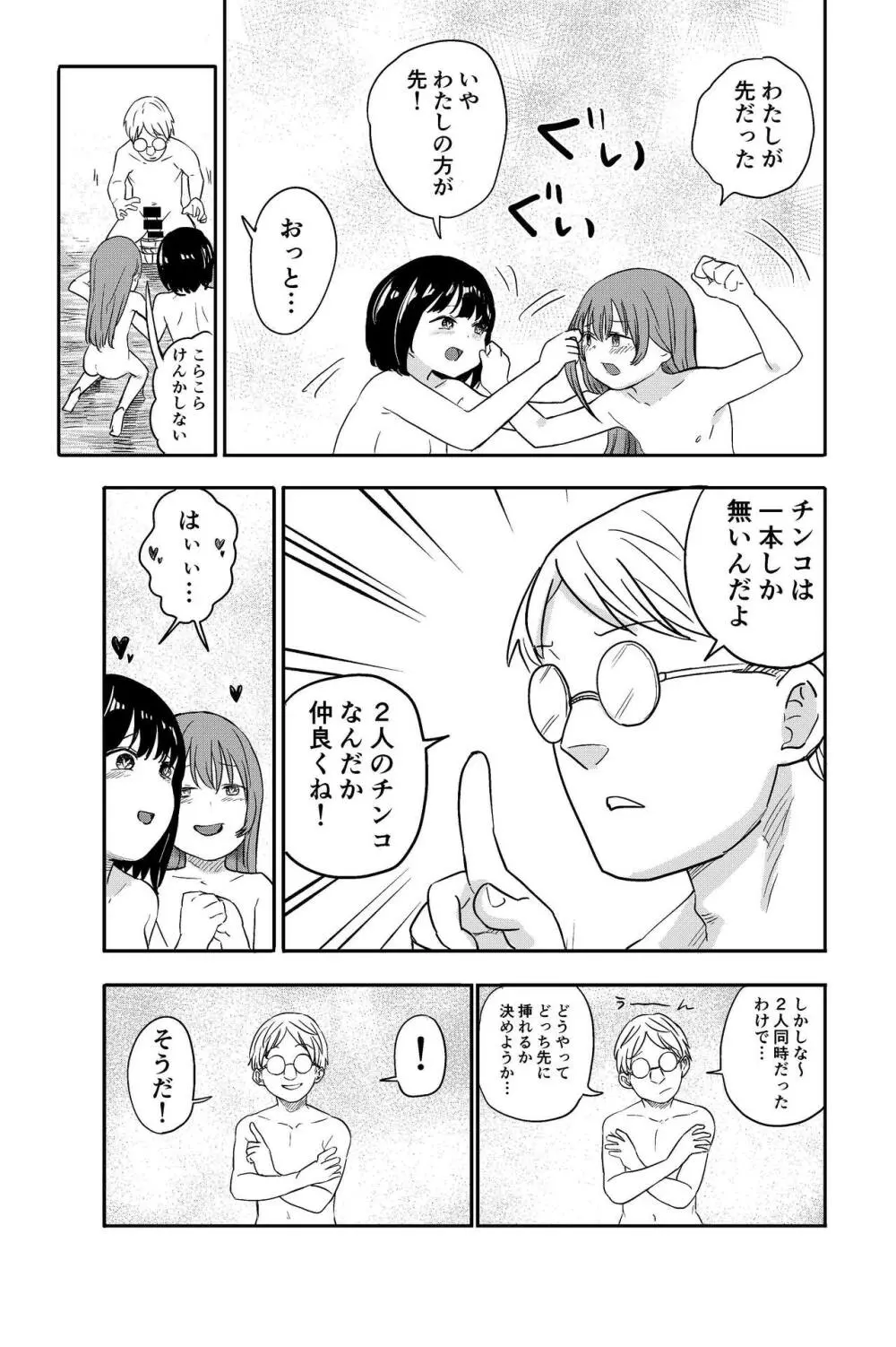 ゆりのま温泉へようこそ - page25