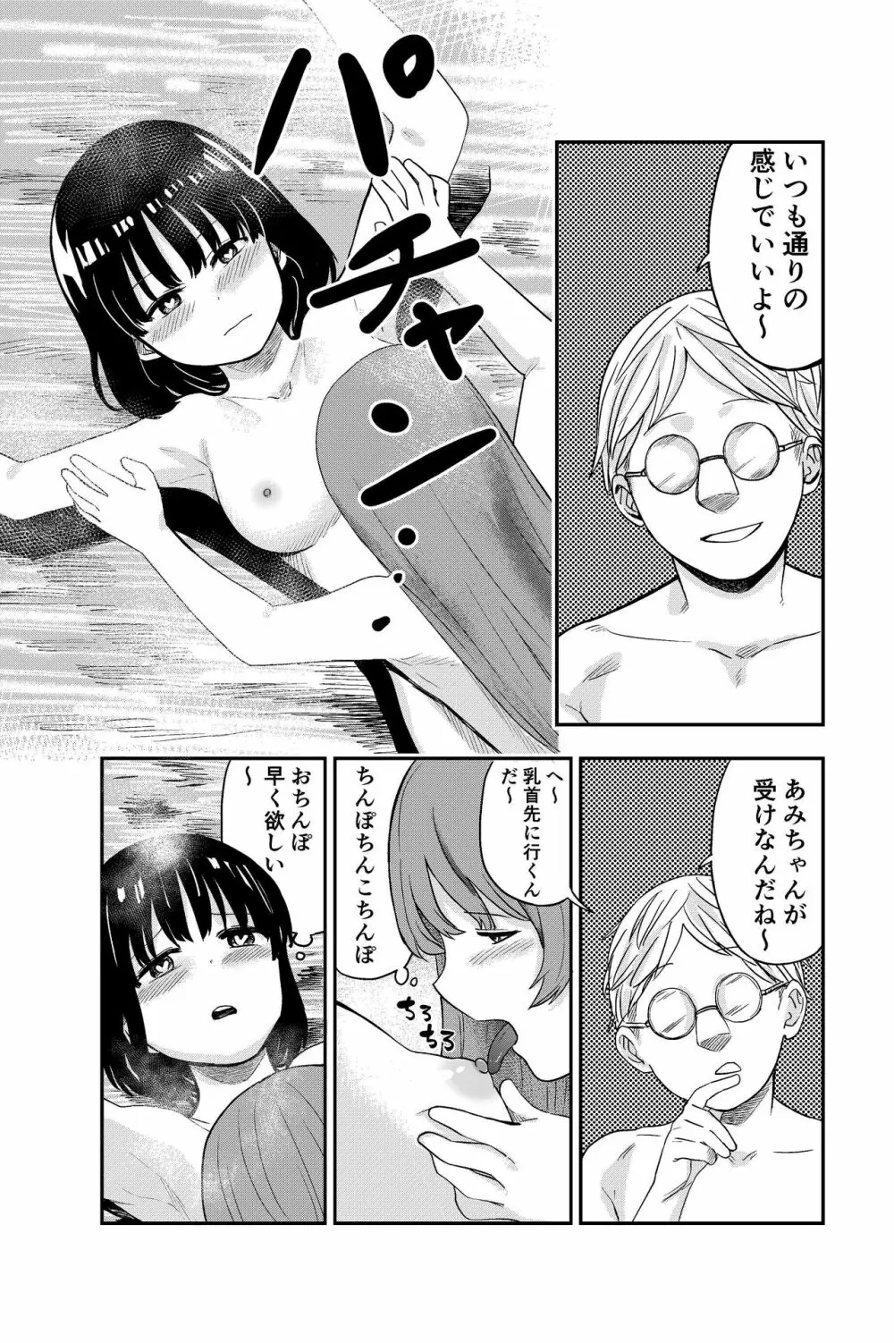ゆりのま温泉へようこそ - page27