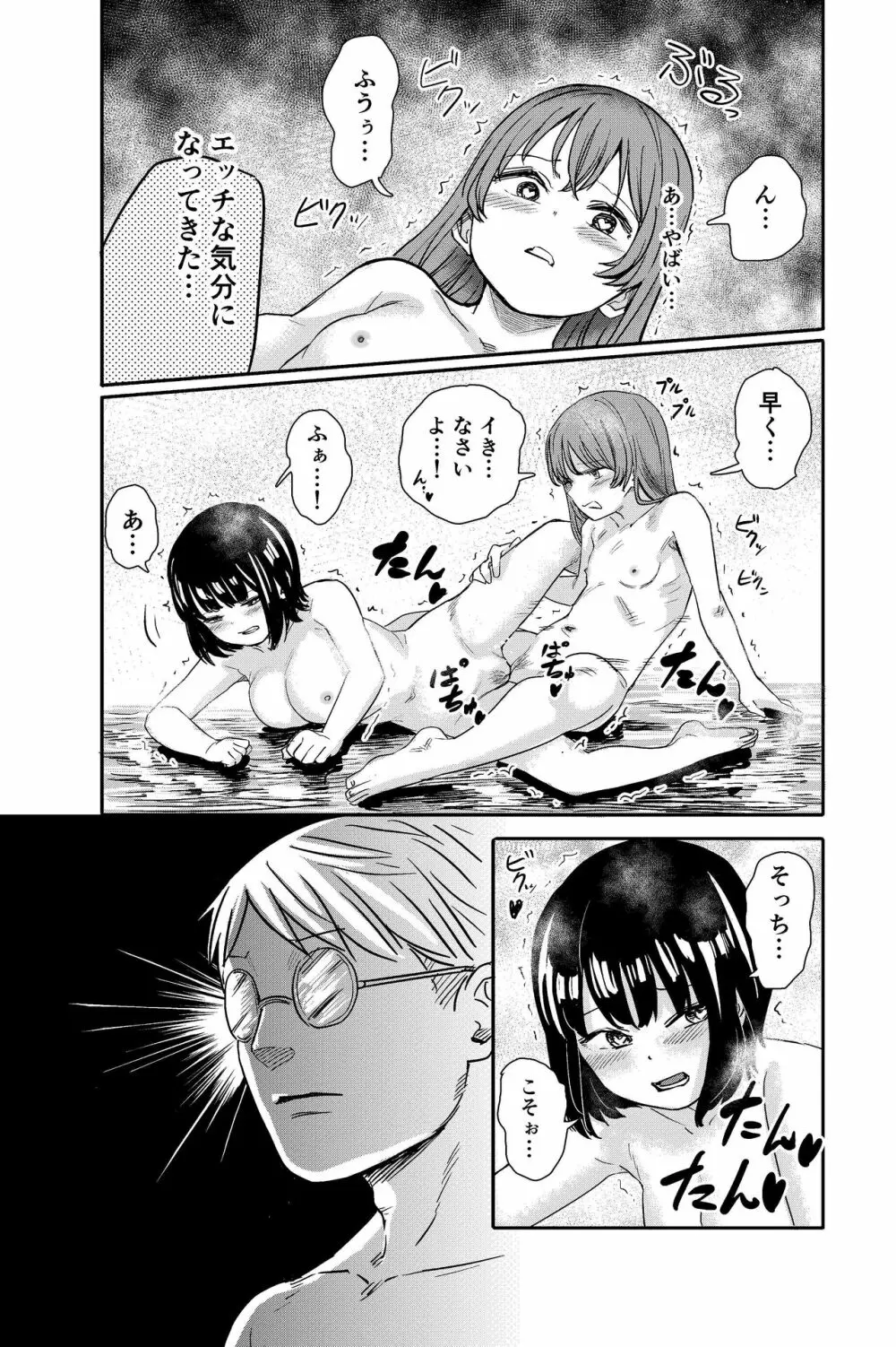 ゆりのま温泉へようこそ - page29