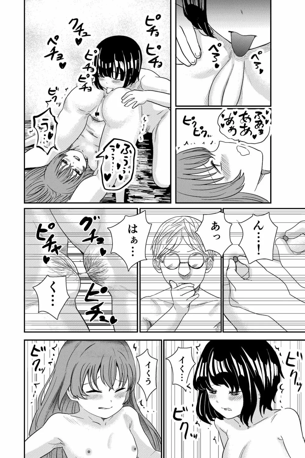 ゆりのま温泉へようこそ - page32