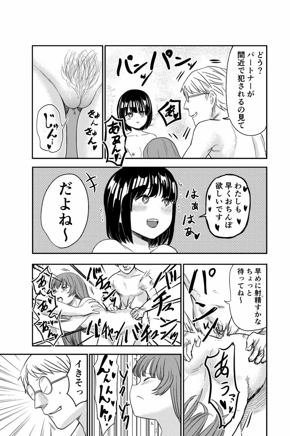 ゆりのま温泉へようこそ - page37