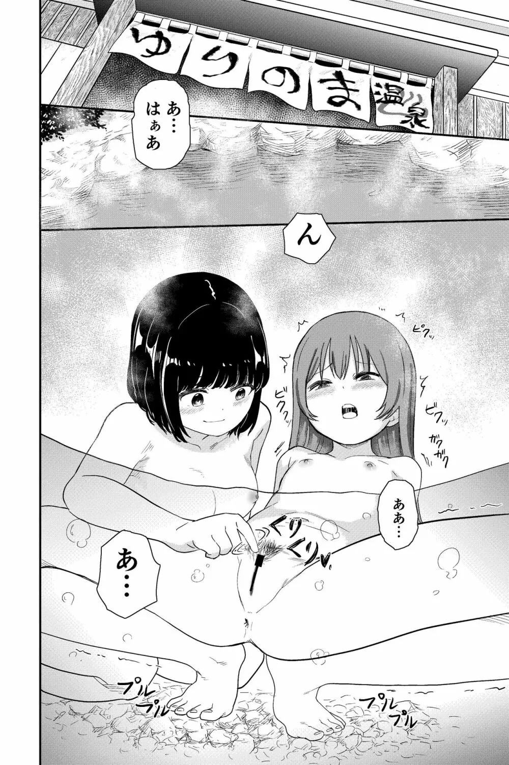 ゆりのま温泉へようこそ - page4