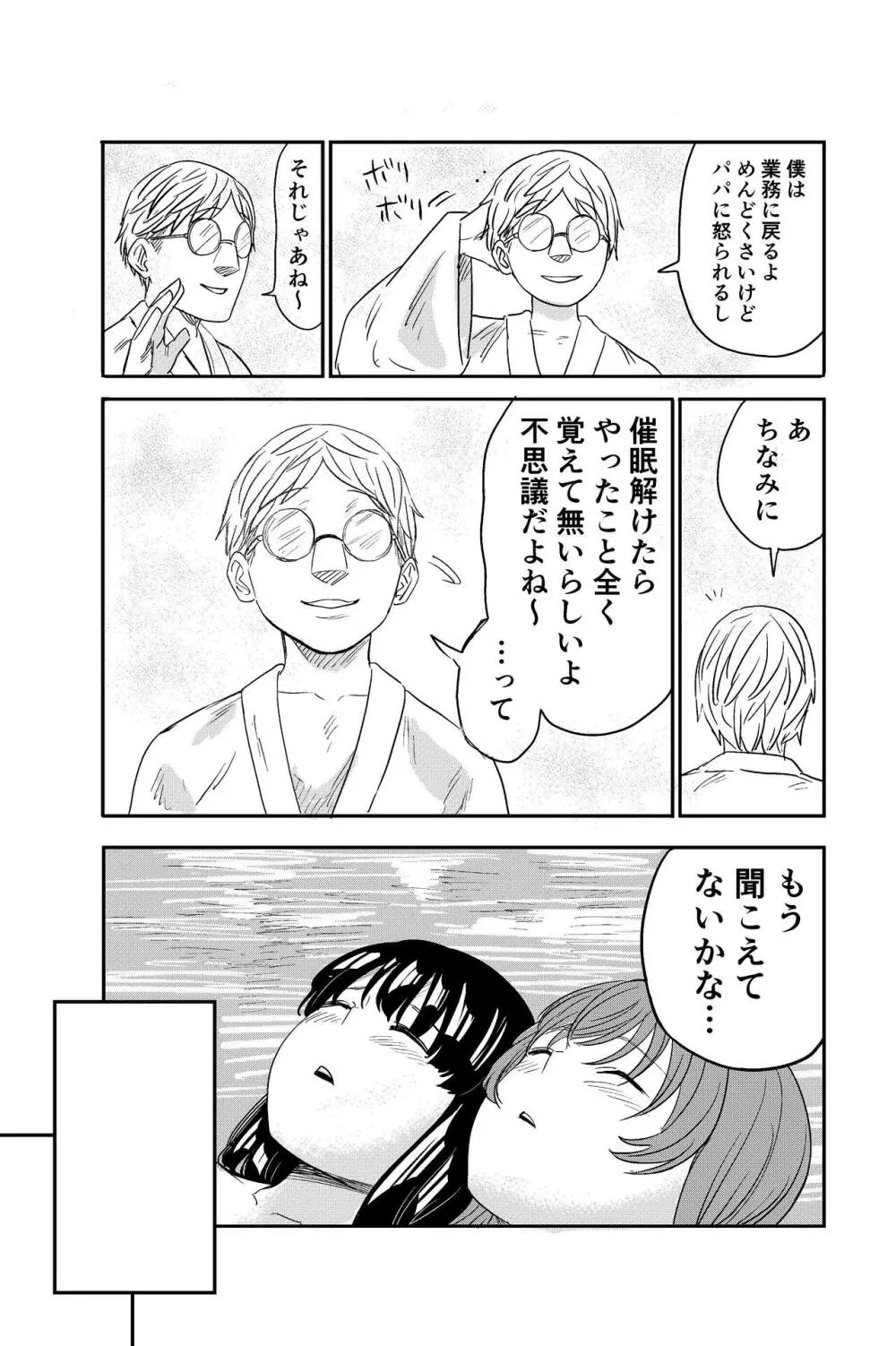 ゆりのま温泉へようこそ - page43