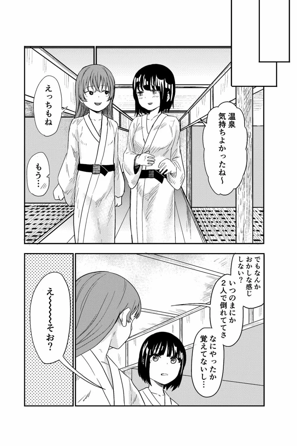 ゆりのま温泉へようこそ - page44