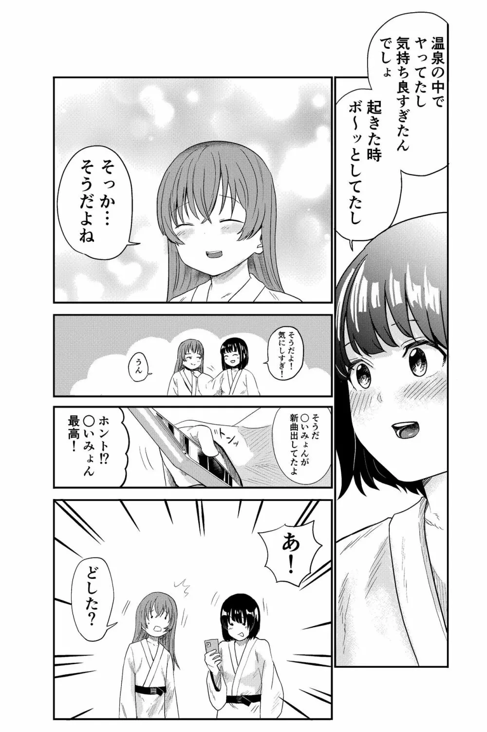 ゆりのま温泉へようこそ - page45