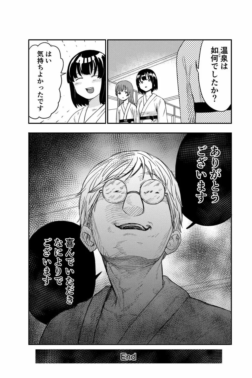 ゆりのま温泉へようこそ - page47