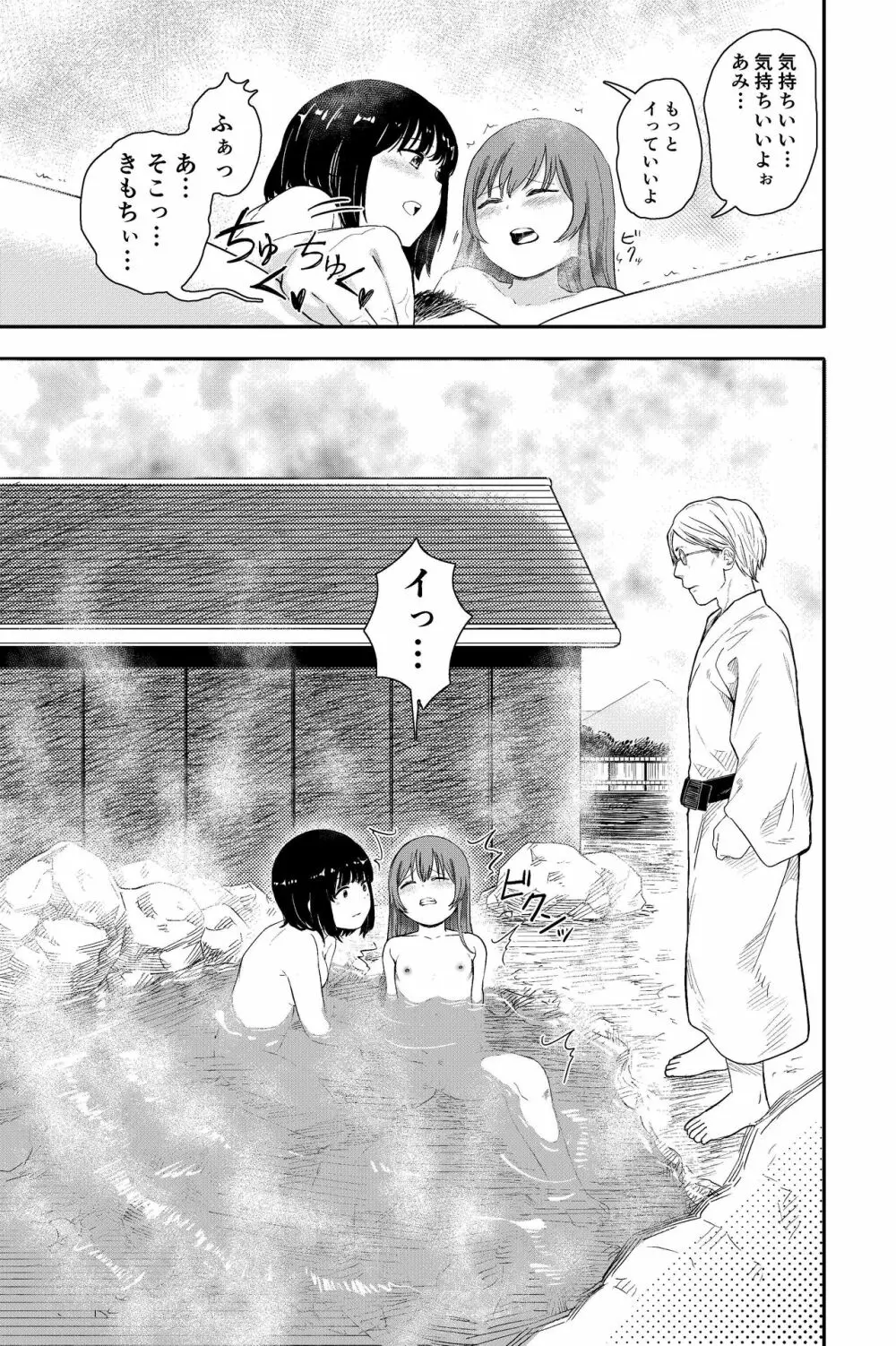 ゆりのま温泉へようこそ - page5