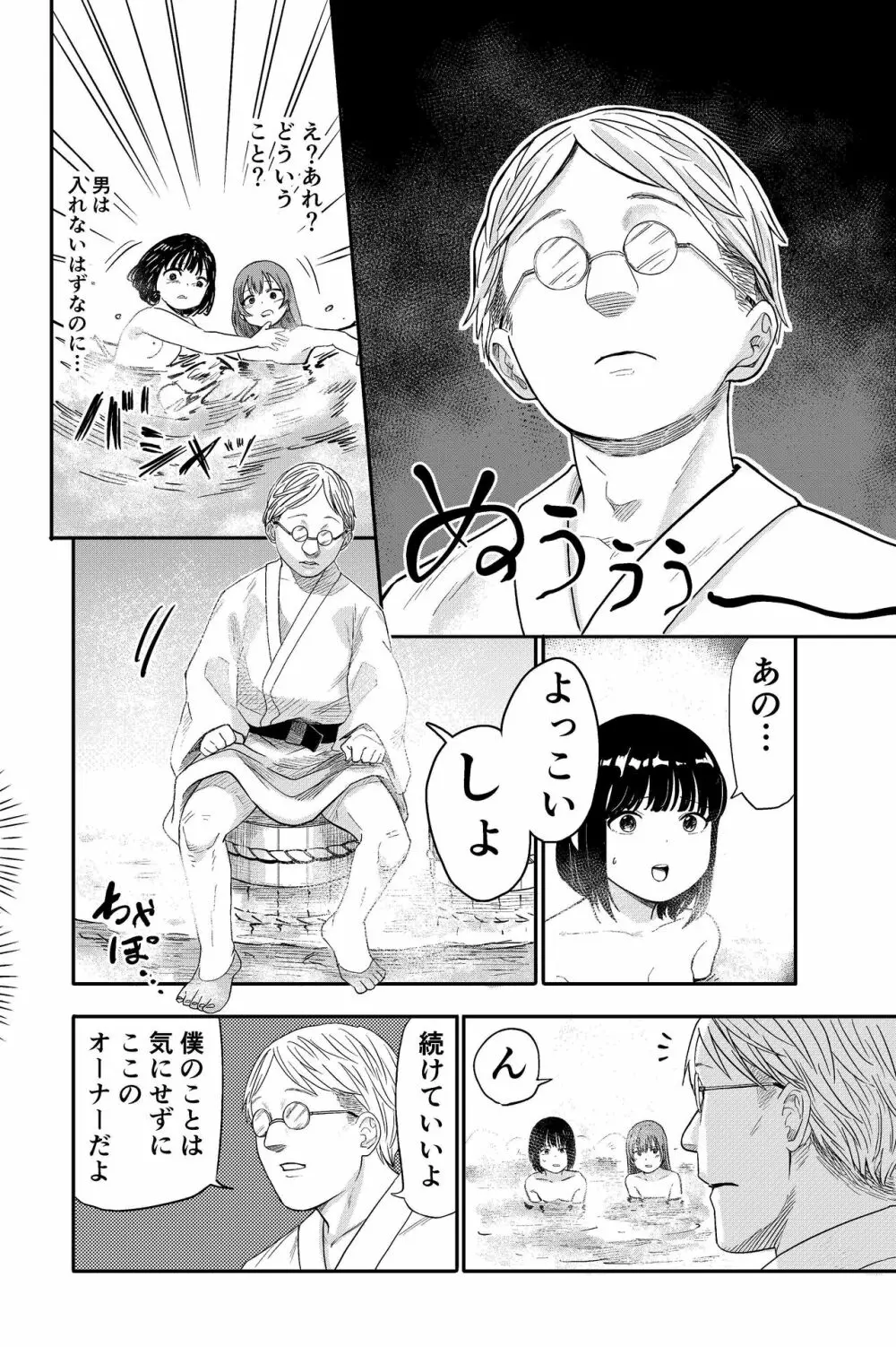 ゆりのま温泉へようこそ - page6
