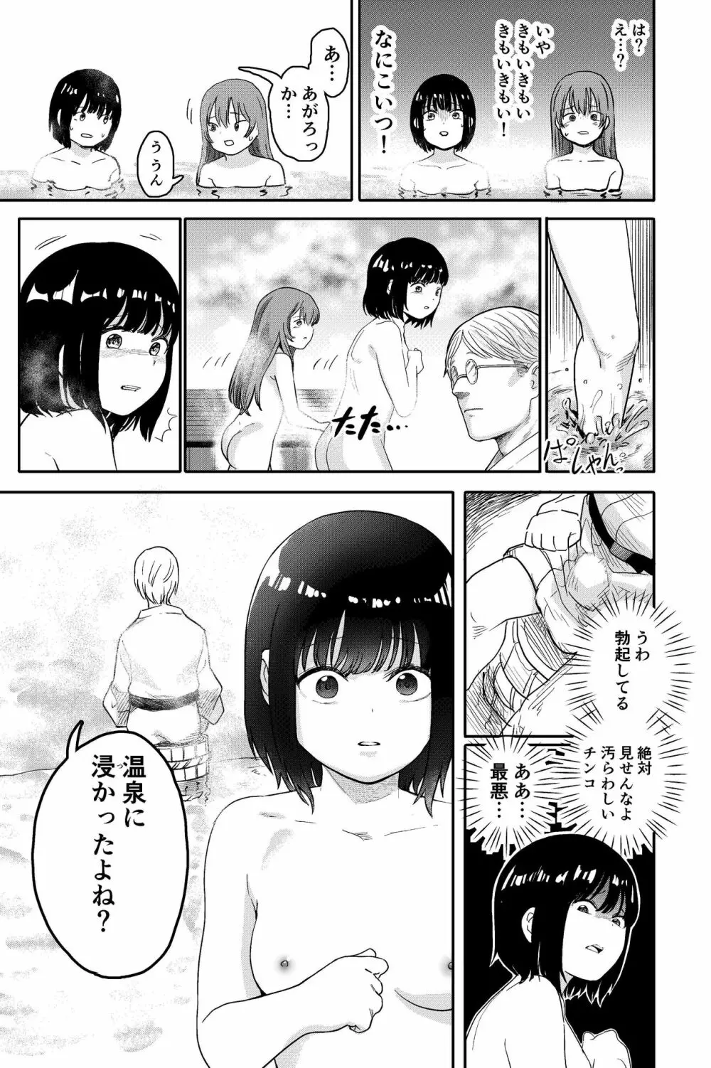 ゆりのま温泉へようこそ - page7