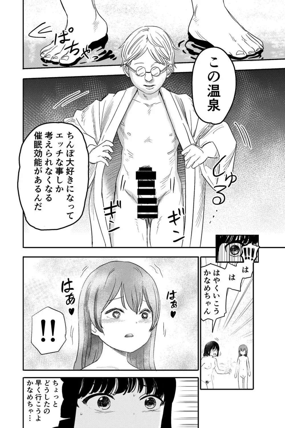 ゆりのま温泉へようこそ - page8