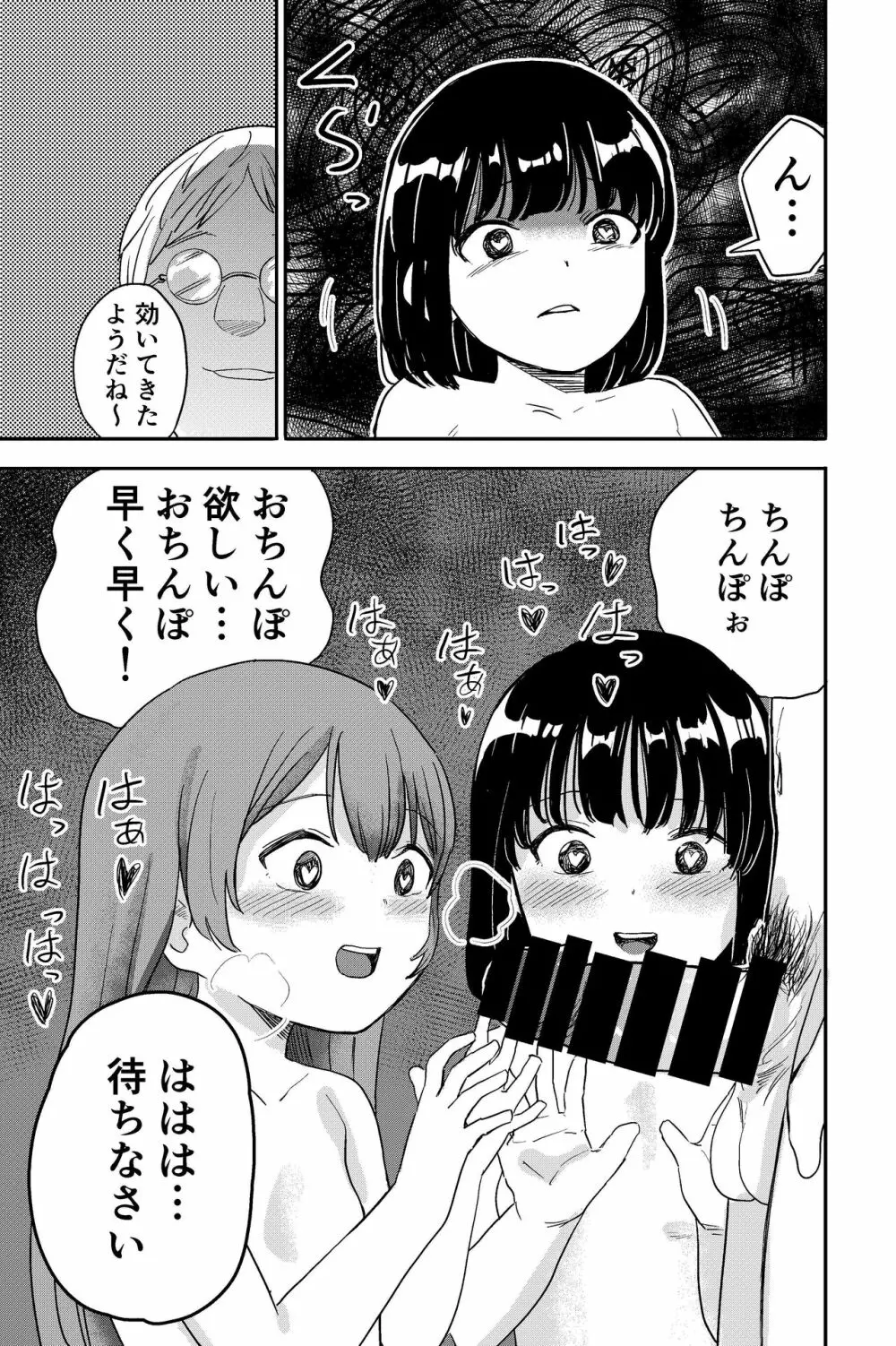 ゆりのま温泉へようこそ - page9