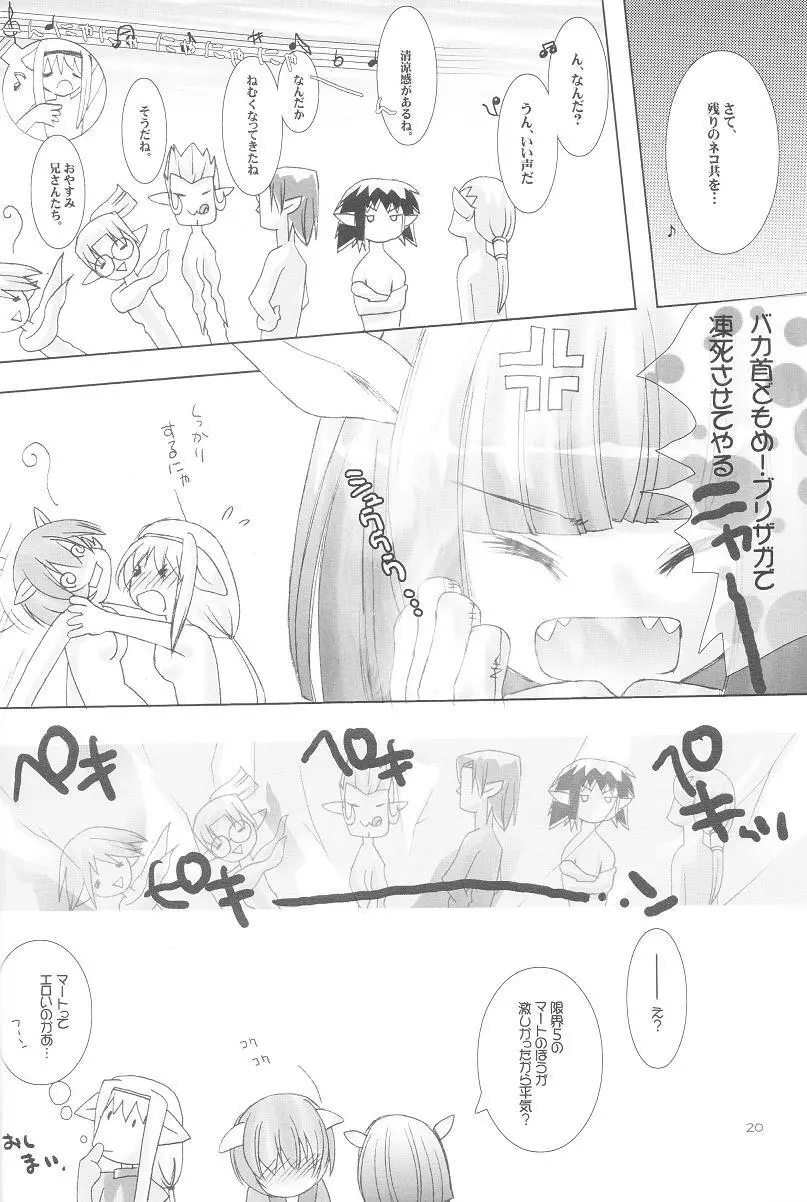 Mithra ko Mithra 3 - page19