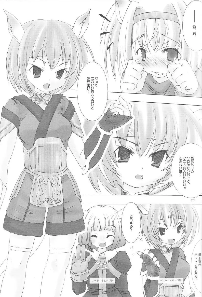 Mithra ko Mithra 3 - page8