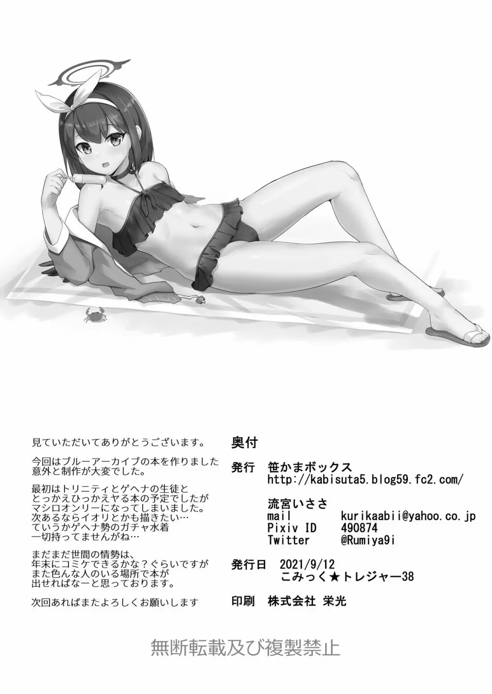 マシロビーチアーカイブ - page17