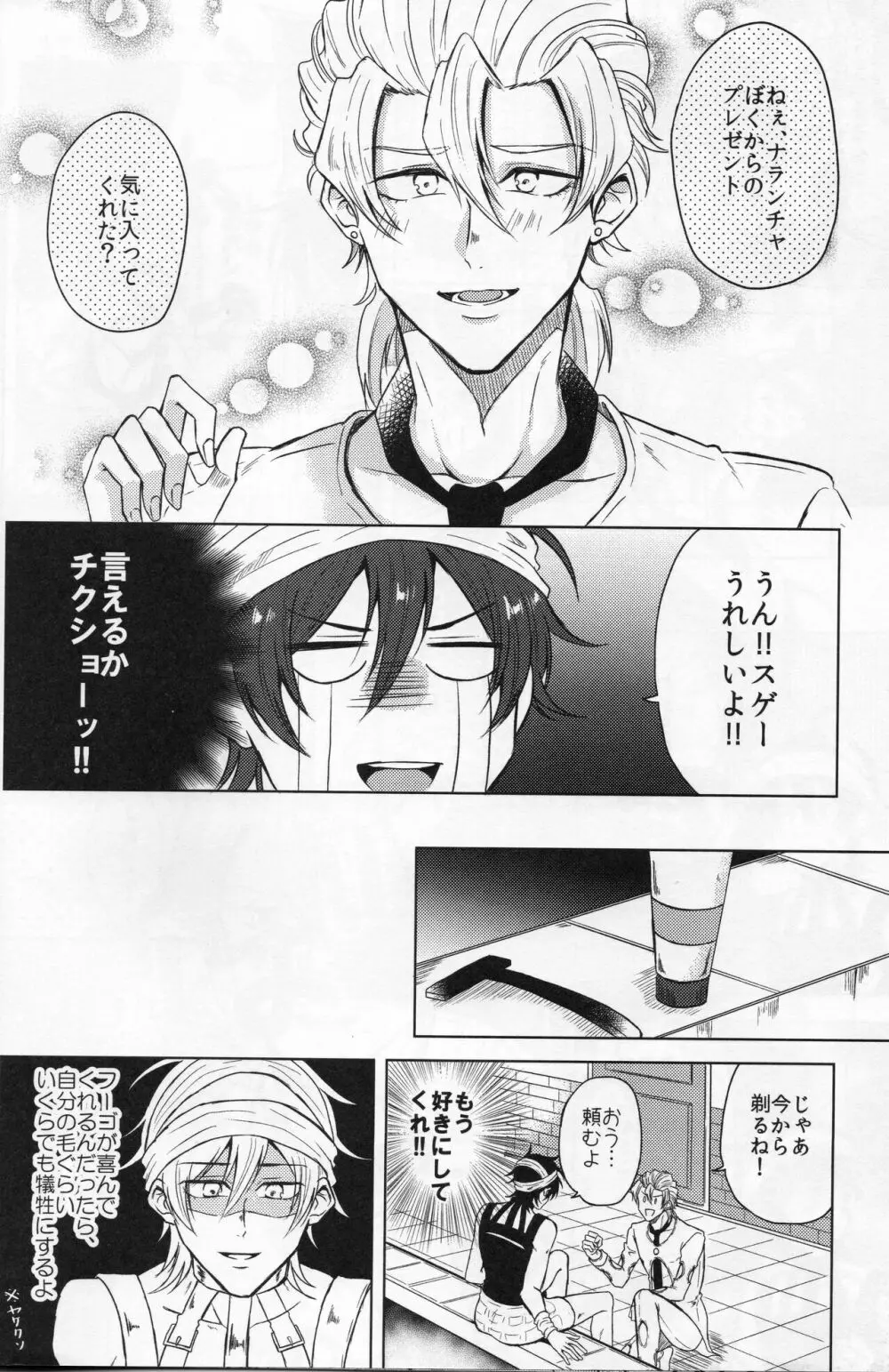 アンラッキーバースデー - page10