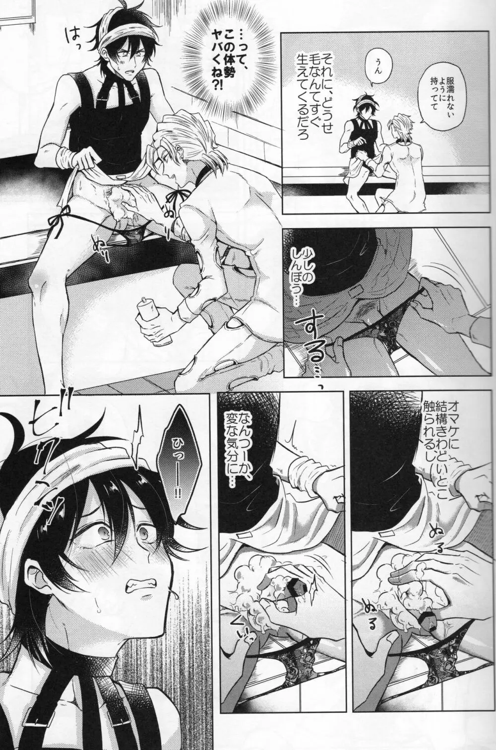 アンラッキーバースデー - page11