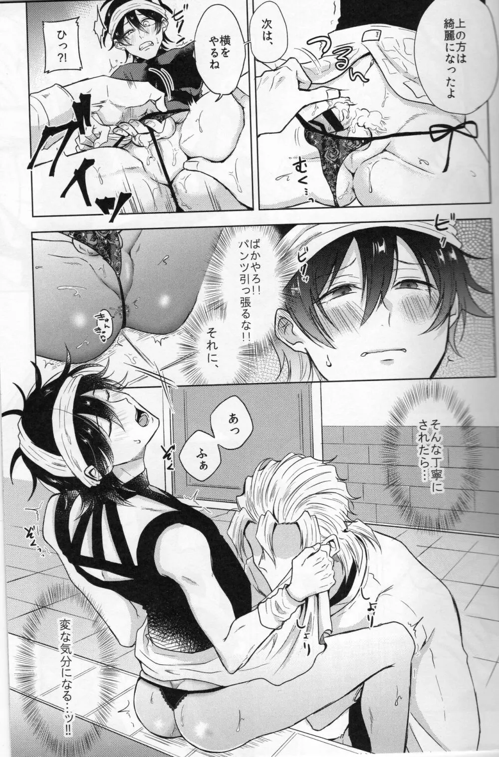 アンラッキーバースデー - page13