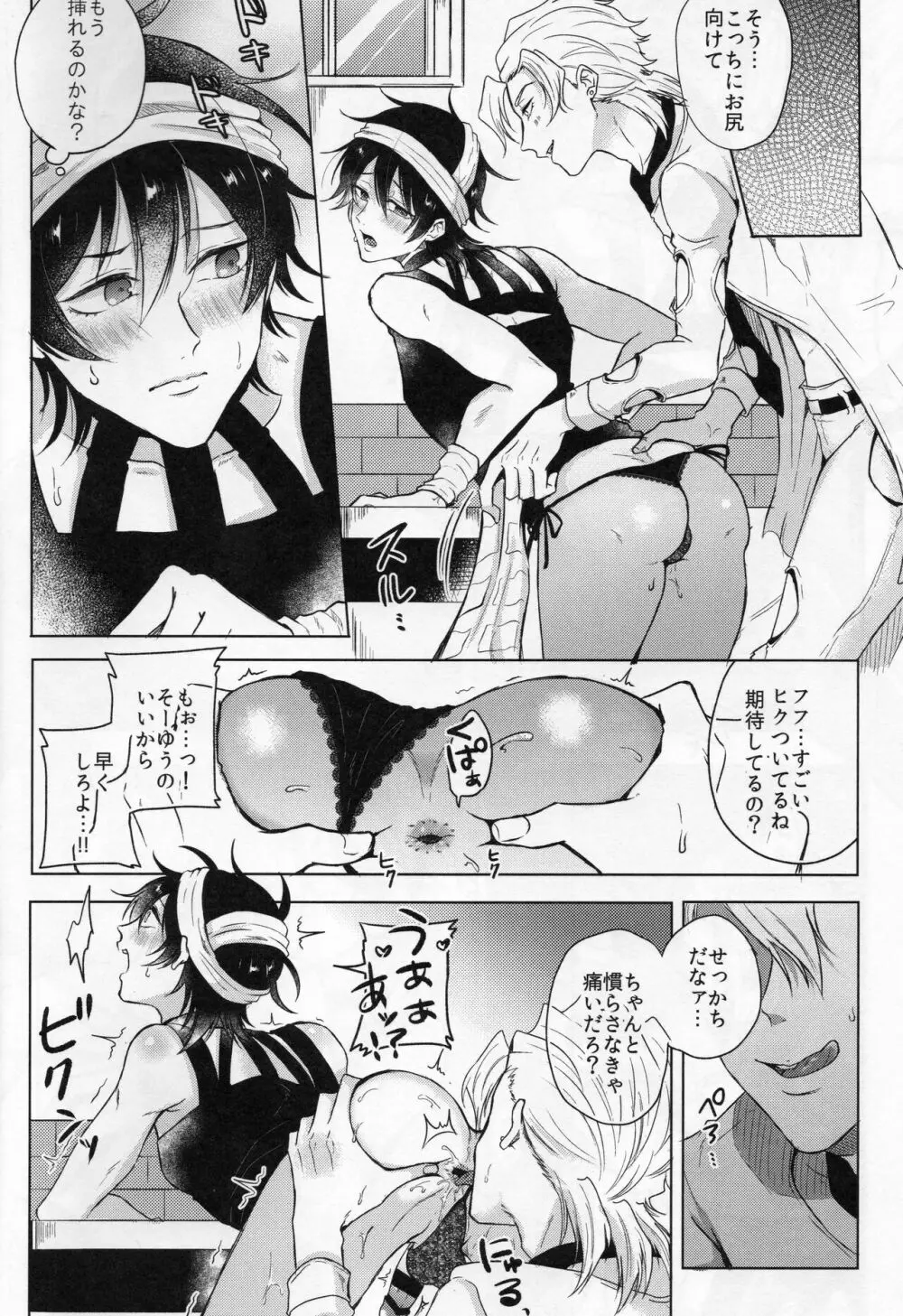 アンラッキーバースデー - page16