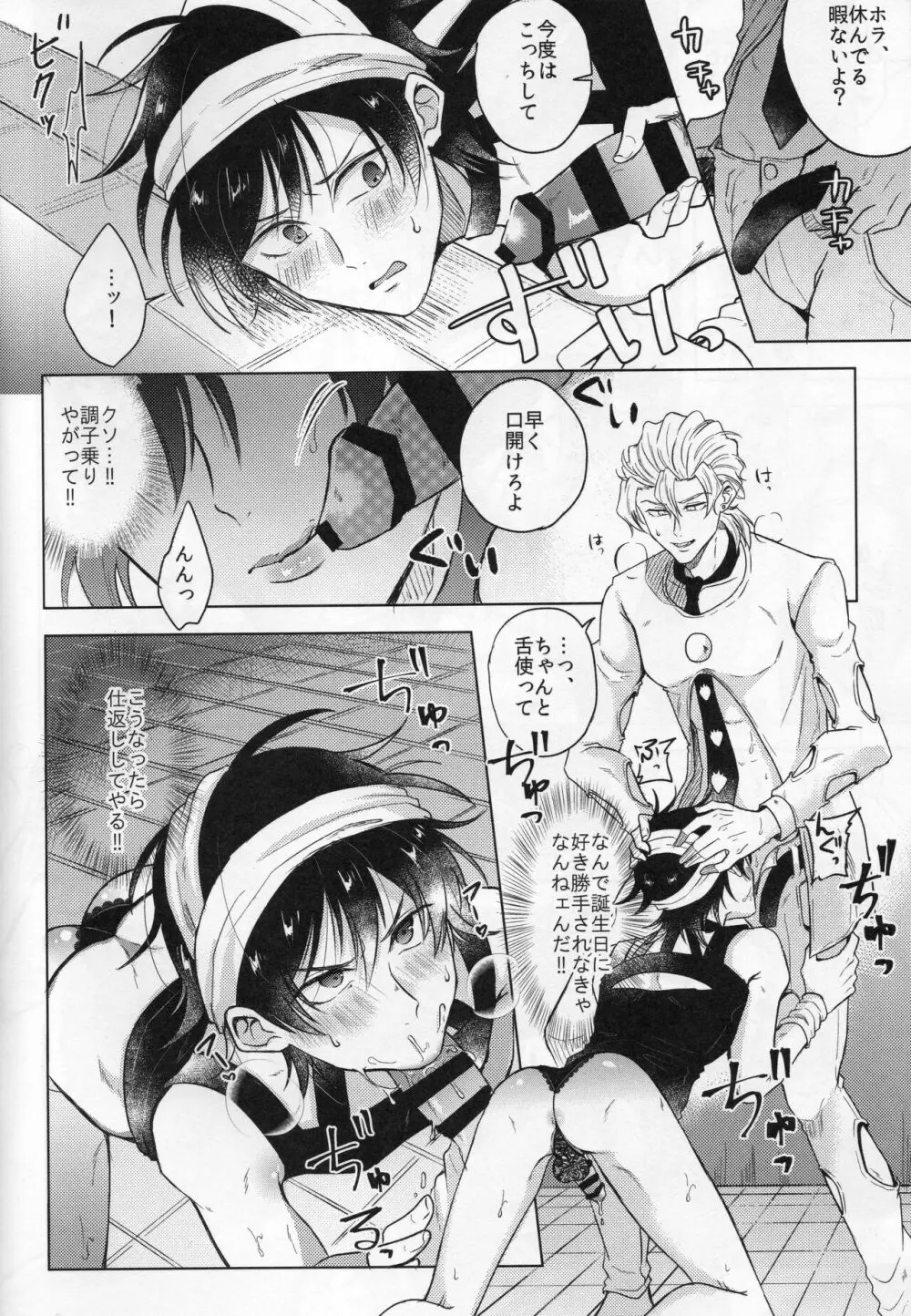 アンラッキーバースデー - page18