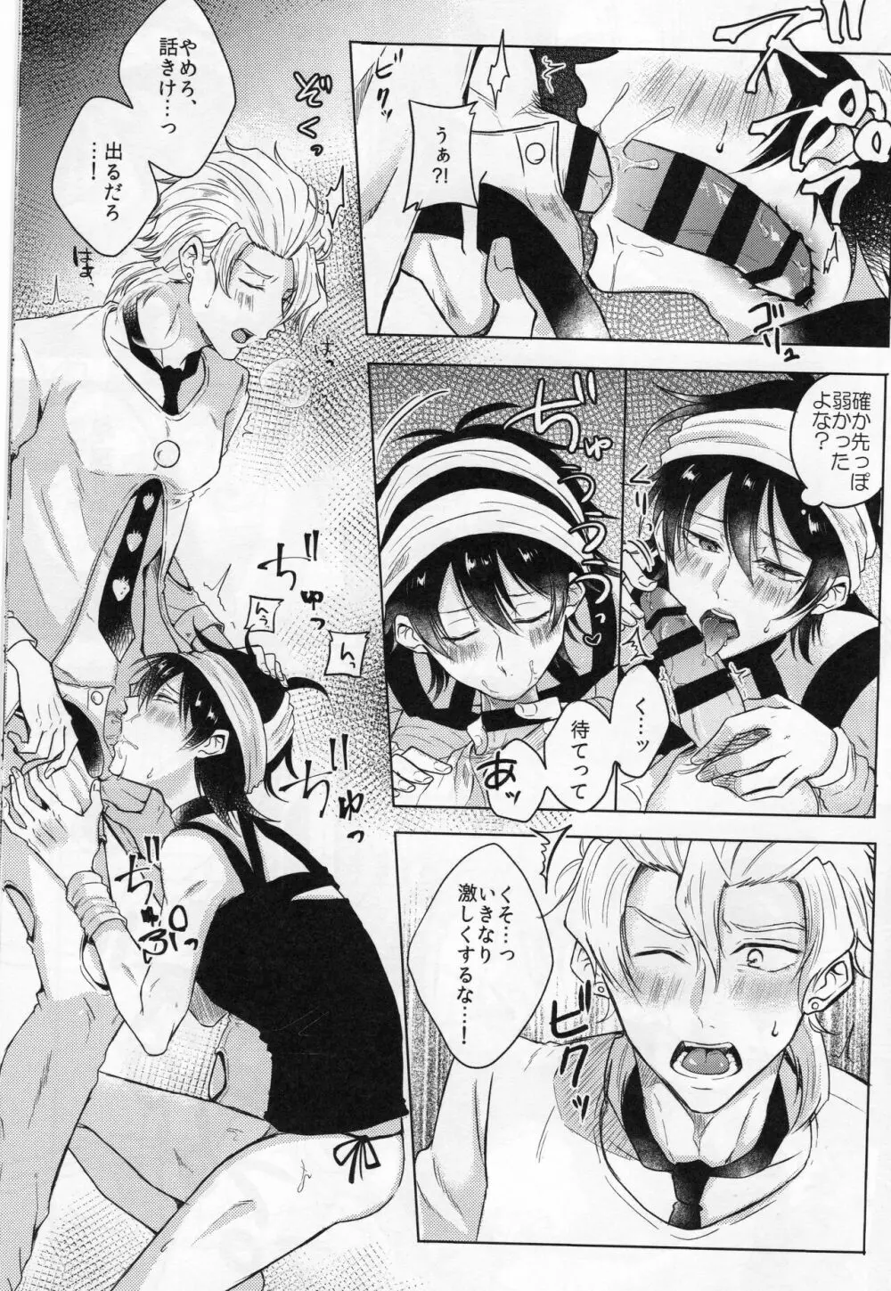 アンラッキーバースデー - page19