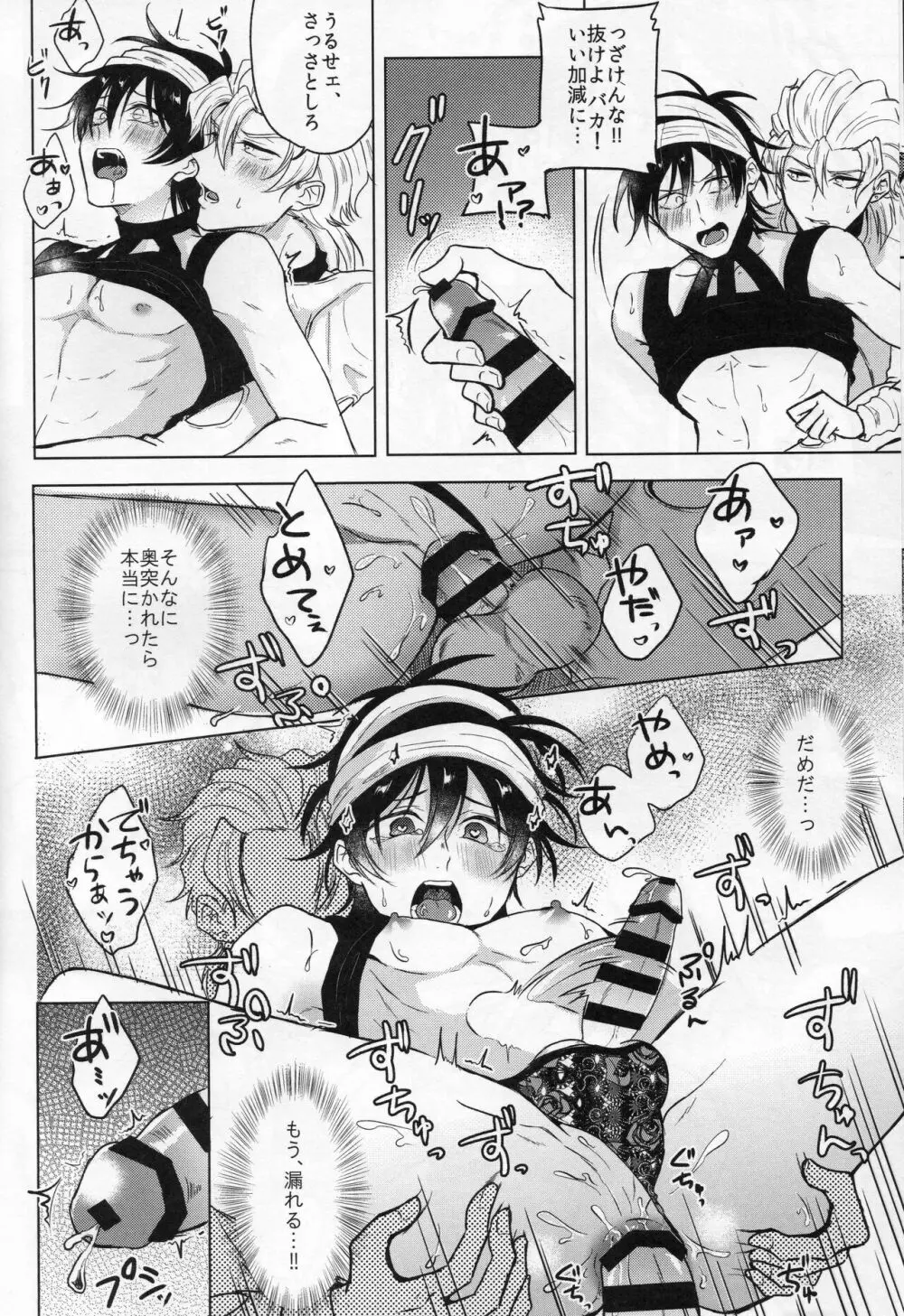 アンラッキーバースデー - page24