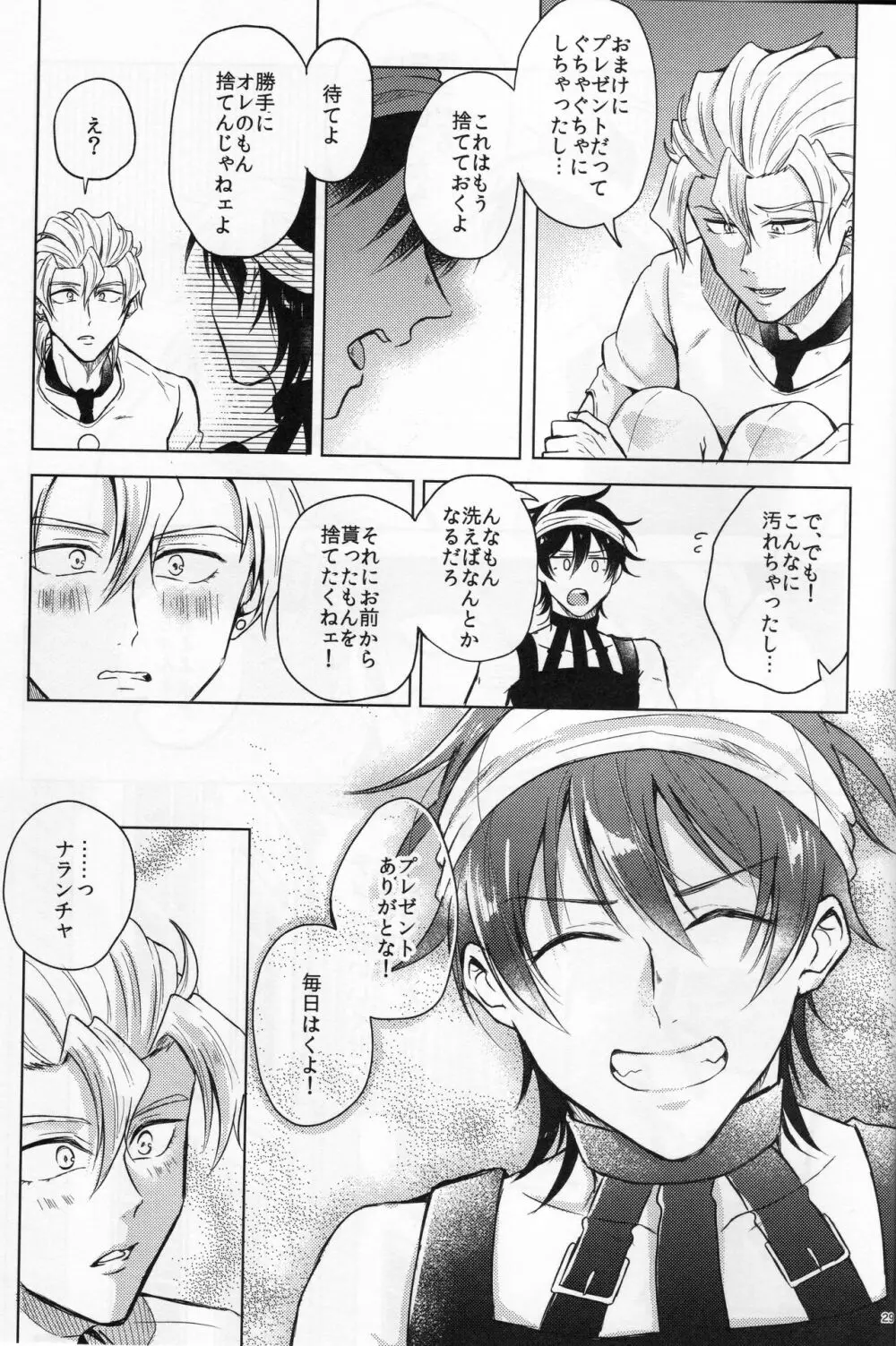 アンラッキーバースデー - page27
